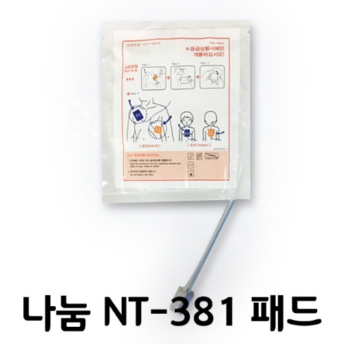 [S3251] 실제용 자동제세동기 패드-나눔테크 ReHeart NT-381 전용패드