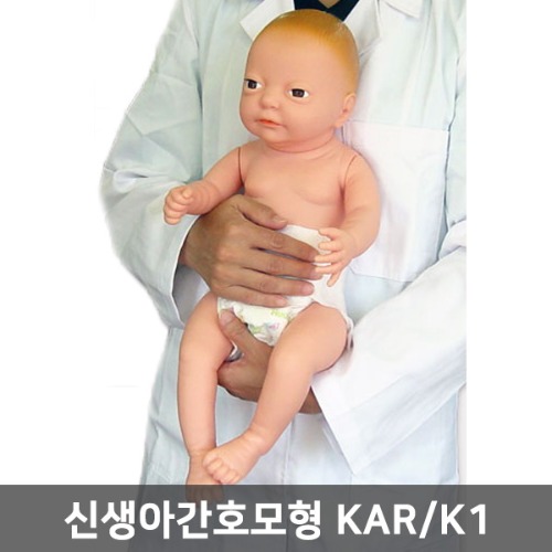 [S3039] 신생아간호모형 my-kar/Y4 (남녀선택/ 50cm/ 약1.1kg)