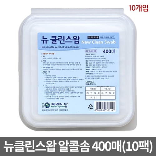 [소독용품] 뉴클린스왑 알콜솜(400매*10통) 소독솜 에탄올78프로이상 메디탑 알콜스왑