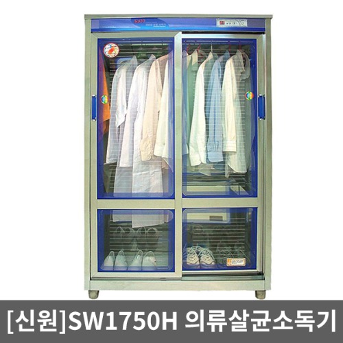 [SWL] 위생복 살균기 자외선살균소독기 SW-1000H(SW-1750H)