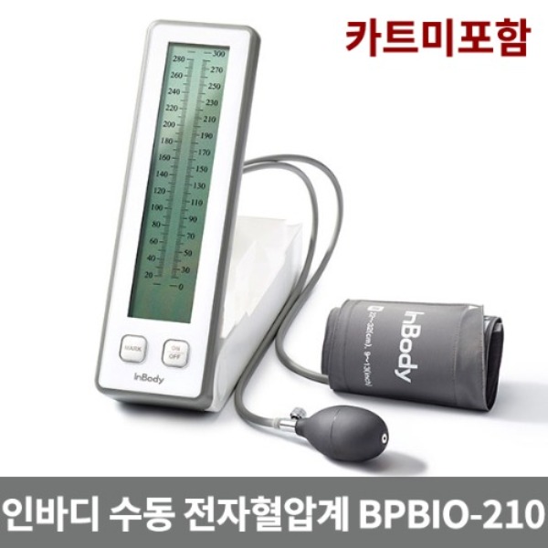 BPBIO210 인바디 테스크형 수동식 무수은혈압계 일반형 (커프수납/백라이트/대형LCD)