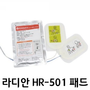 [S3255] 실제용 자동제세동기 패드-라디안 HR-501 전용패드