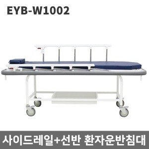 [YNB] 다용도선반 환자운반침대-33020 (1910x705x690) 사이드레일