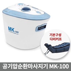 [닥터라이프] MK-100 공기압순환장치｜공기압박순환장치 공기마사지기 사지압박순환장치