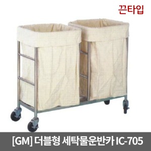 [GM] IC-705 세탁물운반카 (더블형) 빨래수거함