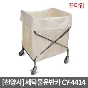 [천양사] CY-4414 세탁물운반카(받침없는 접이식)｜다용도운반카
