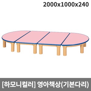 [하모니칼라] H46-2 안전분홍(파랑줄) 영아책상(기본다리) (2000 x 1000 x 240)
