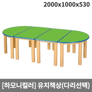 [하모니칼라] H48-1 안전연두 유치원책상(기본다리/원목다리 선택) (2000 x 1000 x 530)