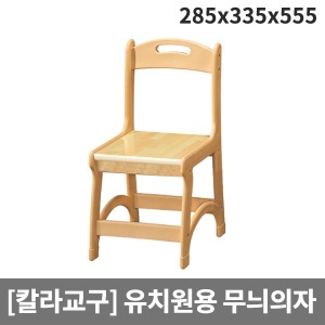 [칼라교구] H65-1 유아용 유치원용 무늬의자 (285 x 335 x 555 x 앉은높이300)