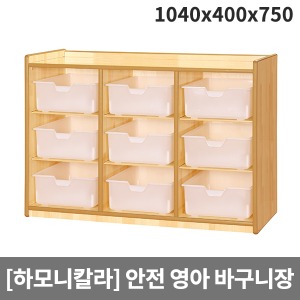 [하모니칼라] H54-1 영아 안전무늬 3단바구니장 (1040 x 400 x 750)
