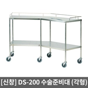 [SSH] DS-200 수술용테이블(각형) 수술준비대