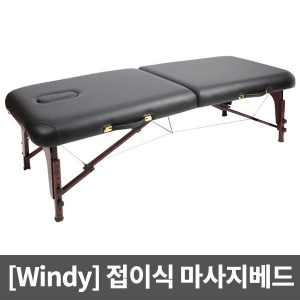 [윈디] JY-8000LW 휴대용 마사지베드 (페이스홀/가방포함) 접이식 높이조절 안마베드