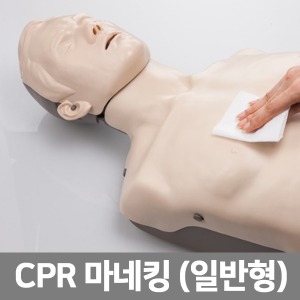 [SY] IM13-S 브레이든 심폐소생 CPR마네킹 일반형