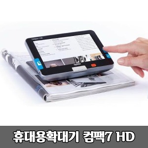 [S3810] 컴팩7 HD 휴대용 독서확대기 최대24배율 소리알림 보조공학기기 Compact7 문서확대기