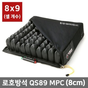 [로호방석] QS89 MPC (41×43, 높이8.5cm) 로호쿼드로