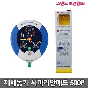 [S3862] SAM 500P 사마리안패드 실제용 고급형  자동제세동기 스탠드보관함세트 (성인,소아겸용) 심전도분석기능 CPR어드바이저