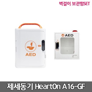[S3396] HeartOn A16-GF 메디아나 실제용 자동제세동기 벽걸이보관함세트 (성인소아겸용) 완전자동, 심전도분석, LCD상태표시, 3개국음성안내