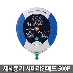 [S3862] SAM 500P 하트사인 사마리안패드 실제용 고급형  자동제세동기 (성인,소아겸용) 심전도분석기능  CPR어드바이저