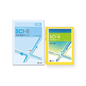 [S3228] 자아개념검사 성인초기용 (만20-34세) SCI-II