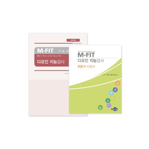 [S3228] 다요인 지능검사 (고등) 지능요인을 6가지 영역에서 측정진단 M-FIT