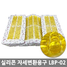 실리콘 자세변환용구 PSC-B (3개입세트-대형1개+소형2개) 노란색젤 LBP-02｜자세고정용 땀차지않는쿠션 실버용품 체형교정 체압분산
