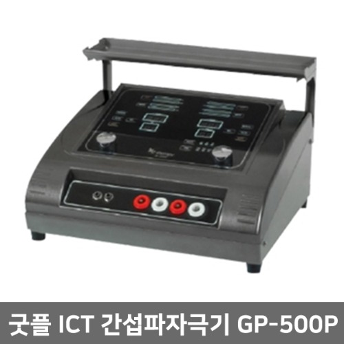 [굿플] 병원용 ICT 간섭파자극기 GP-500P(2인용/도자컵4+패드4개포함)｜저주파자극기