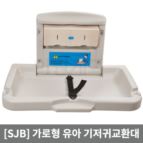 [SJB] 기저귀교환대 기저귀갈이 친환경소재 장애인편의시설