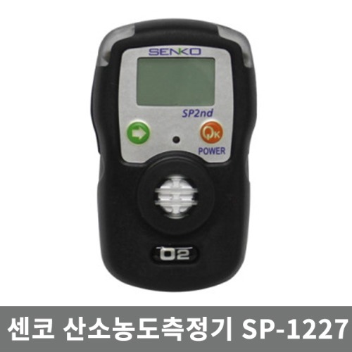 [센코] 휴대용 산소검지기 SP-2217 휴대용산소측정기 산소농도측정 산소측정