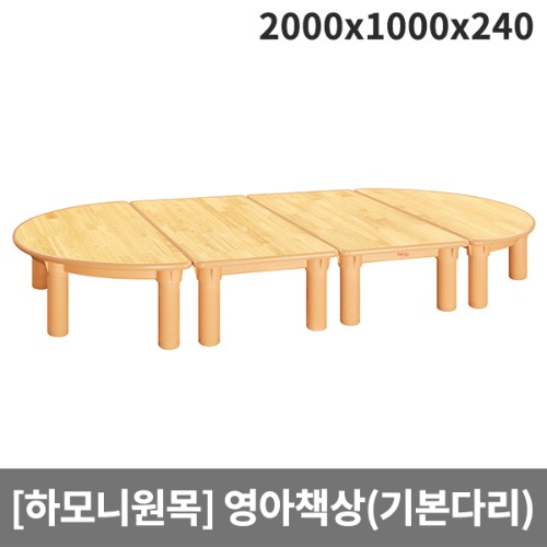 [하모니원목] 안전 고무나무원목 영아용 책상(기본다리) H24-1 (2000 x 1000 x 240)