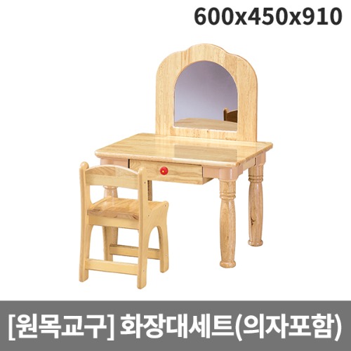 [소꿉세트] H42-4  목재 소꿉놀이 유치원용 화장대세트(의자포함) (600 x 450 x 530 x 총높이910)