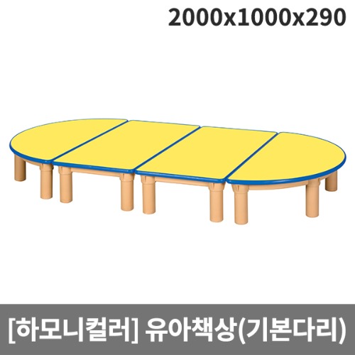 [하모니칼라] H45-2 안전노랑(파랑줄) 유아책상(기본다리/원목다리 선택) (2000 x 1000 x 290)