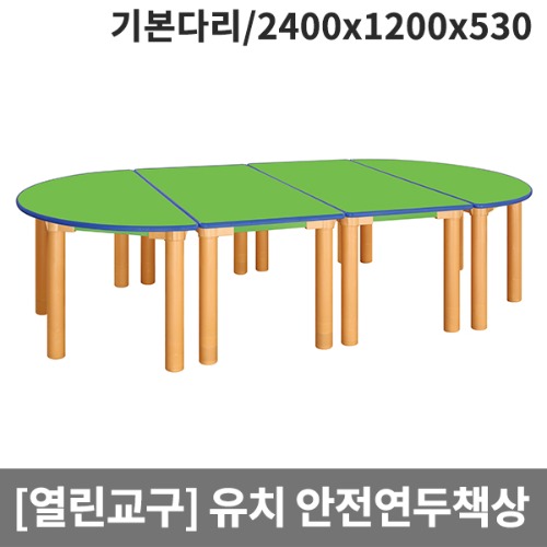 [열린교구] H80-1 유치원 안전연두열린책상(기본다리) (2400 x 1200 x 530)