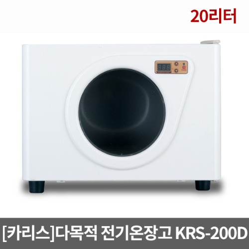[카리스] 다목적 전기온장고 KRS-200D (20리터) 투시형/디지털타입