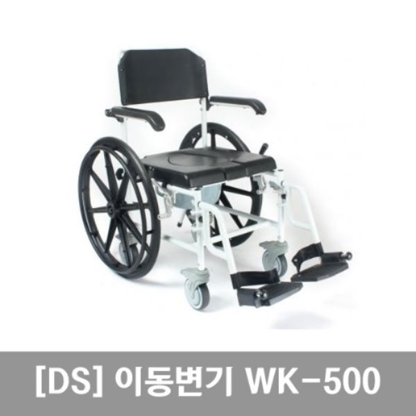 [DS] WK-500 샤워형휠체어(좌변기겸용) 이동변기 샤워휠체어 목욕휠체어 특수휠체어 방수휠체어 다목적휠체어 수영장용휠체어 입수휠체어