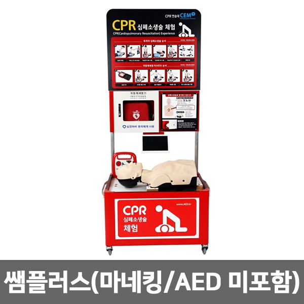 [S3147] 쌤플러스 CPR교육용 연습대 (마네킹/AED 미포함) CEM PLUS