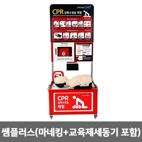 [BEST] CPR교육용 연습대 쌤플러스 (마네킹+교육제세동기포함) CEM PLUS