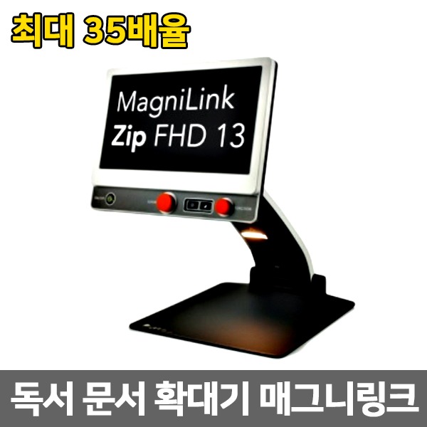 [S3762] 매그니링크(최대35배율) 독서확대기 문서확대기 시각장애인독서 보조공학기기