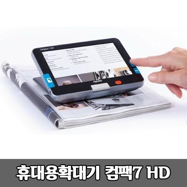 [S3810] 컴팩7 HD 휴대용 독서확대기 최대24배율 소리알림 보조공학기기 Compact7 문서확대기