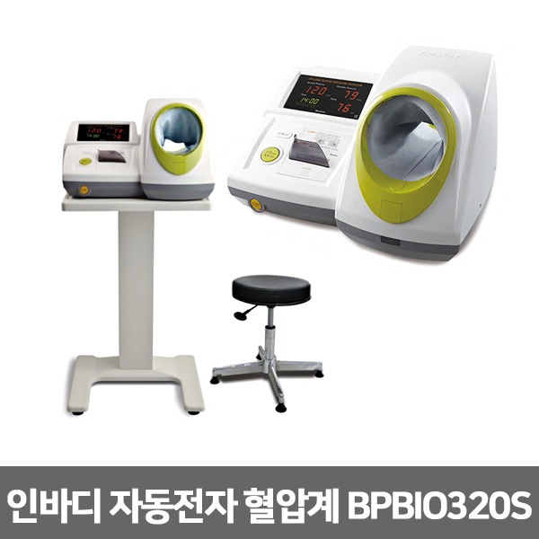BPBIO320S 인바디 자동전자 혈압계 (프린터기능+의자+테이블) 음성안내/자동보정가압