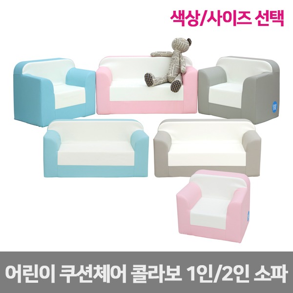 퍼니존 FC-1104 유아용 콜라보소파 (크기/색상/방염선택)  침대, 의자 겸용