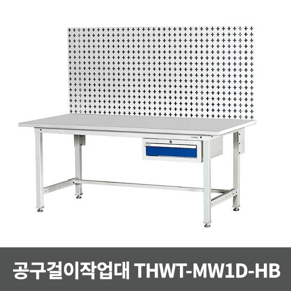 [S3726] THWT-MW1D-HB 공구걸이작업대 (1800x930x1570)