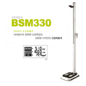 BSM-330,BSM330 인바디 신장계 신장체중측정계 비만도자동측정