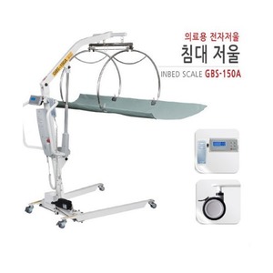 [지테크] 의료용 전자저울 GBS-150A 침대저울