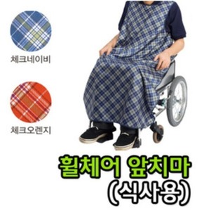 [특수의류 일본] 휠체어앞치마/환자앞치마/방수앞치마/식사용앞치마/휠체어환자앞치마
