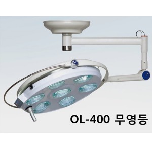 [서광] LED수술등 OL-400  7등 (Single Lamp 설치형)