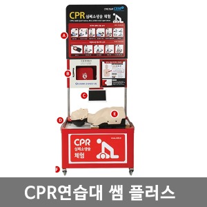 [CEM] 쌤플러스 CPR연습대(마네킹,AED미포함)｜CEM plus 심폐소생교육연습대 CPR교육 쌤교육대 CEM-CPR 소방교육 인명구조교육