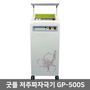 [굿플] 병원용 ICT간섭파자극기 GP-500S(1인용)｜저주파자극기