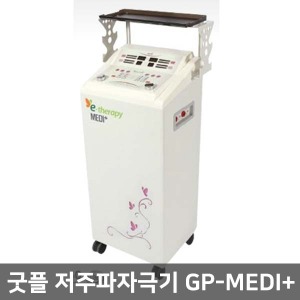 [굿플] 병원용 ICT간섭파자극기(ICT)메디플러스 GP-MEDIplus(2인용)｜근육자극기