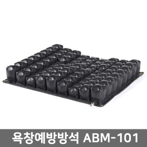 [장애인보조기기] ABM-101 욕창예방방석 (400X454)｜휠체어방석 욕창방석 욕창방지 에어방석 욕창방지방석 천연고무재질 공기방석 장애인보장구
