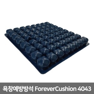Forever Cushion 4043 (커버포함) 욕창예방방석 (430x400x50)｜휠체어방석 욕창방석 욕창예방 에어방석 욕창방지방석 천연고무재질 공기방석